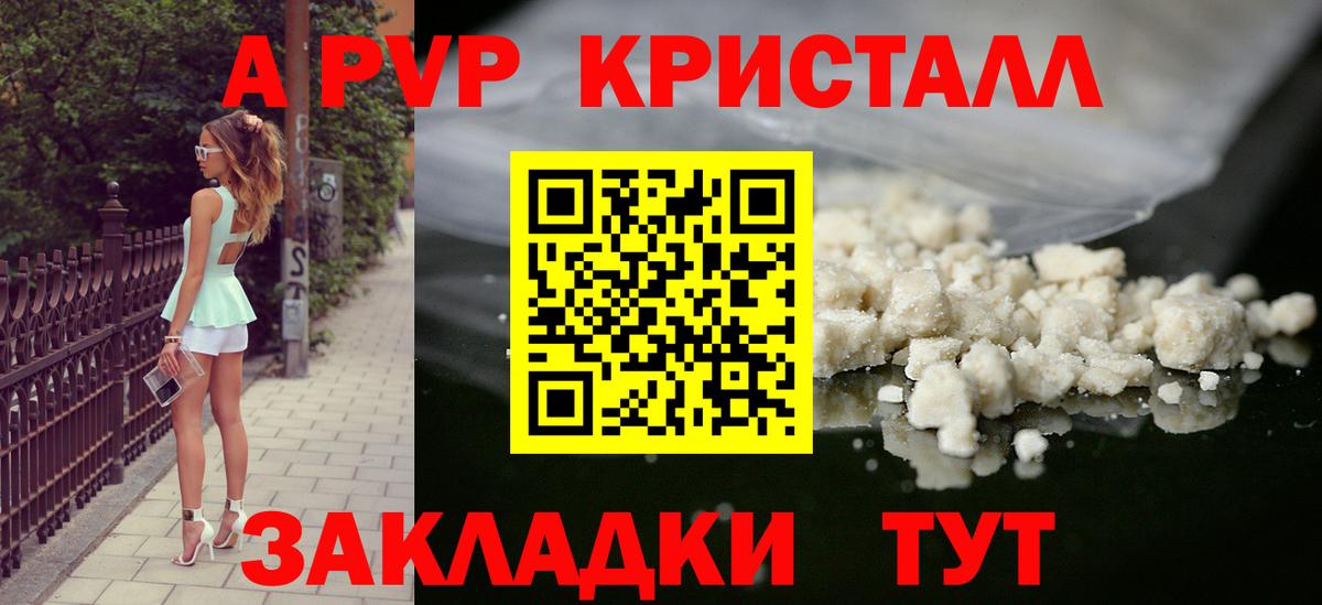 А ПВП крисы CK  Alfa_PVP кристаллы  Белово  Вход с VPN  A-PVP крисы CK 