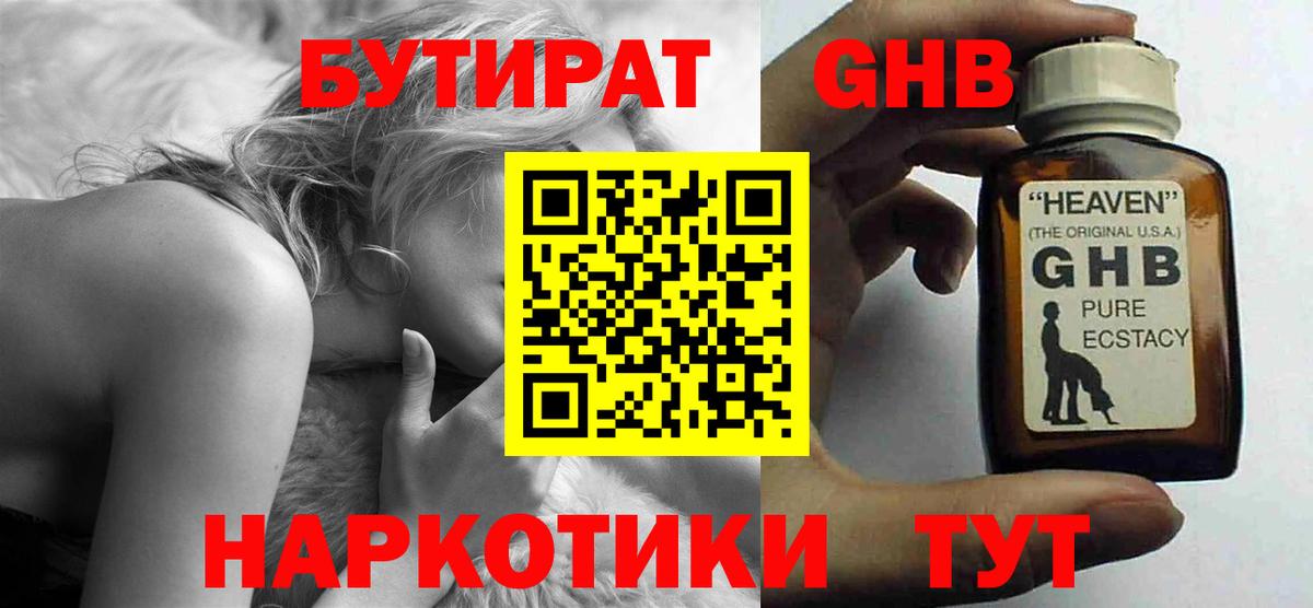 БУТИРАТ оксибутират  Вход с VPN  Белово 
