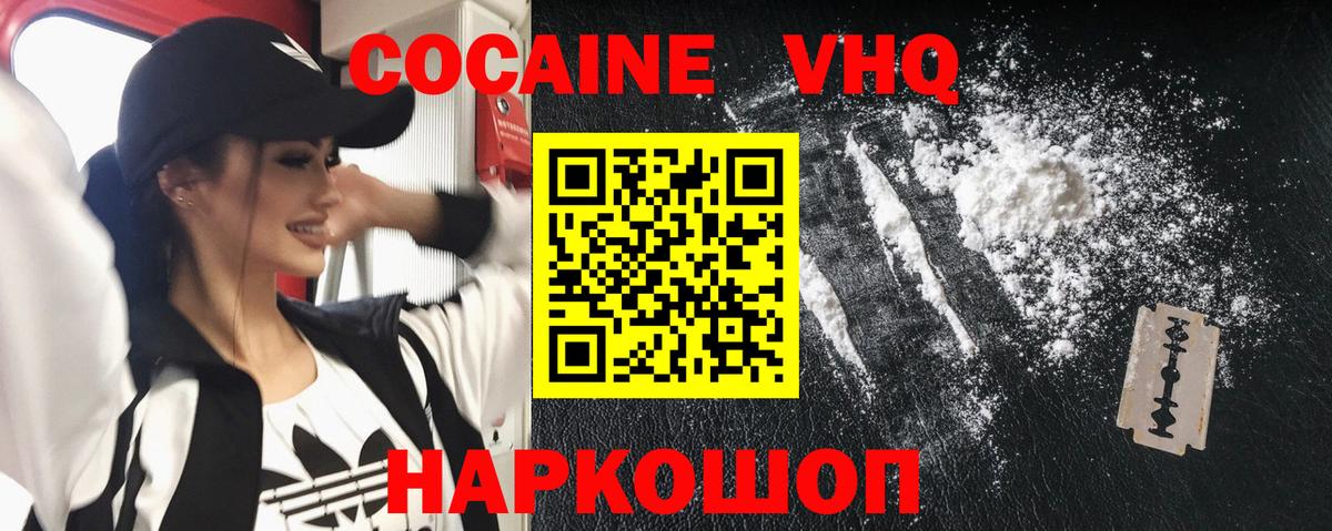 COCAIN  КОКАИН Перу  Белово  Вход с VPN  Кокаин VHQ 