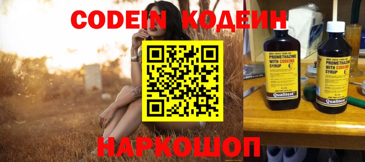 Codein Purple Drank  Кодеиновый сироп Lean напиток Lean (лин)  Вход с VPN  Белово 