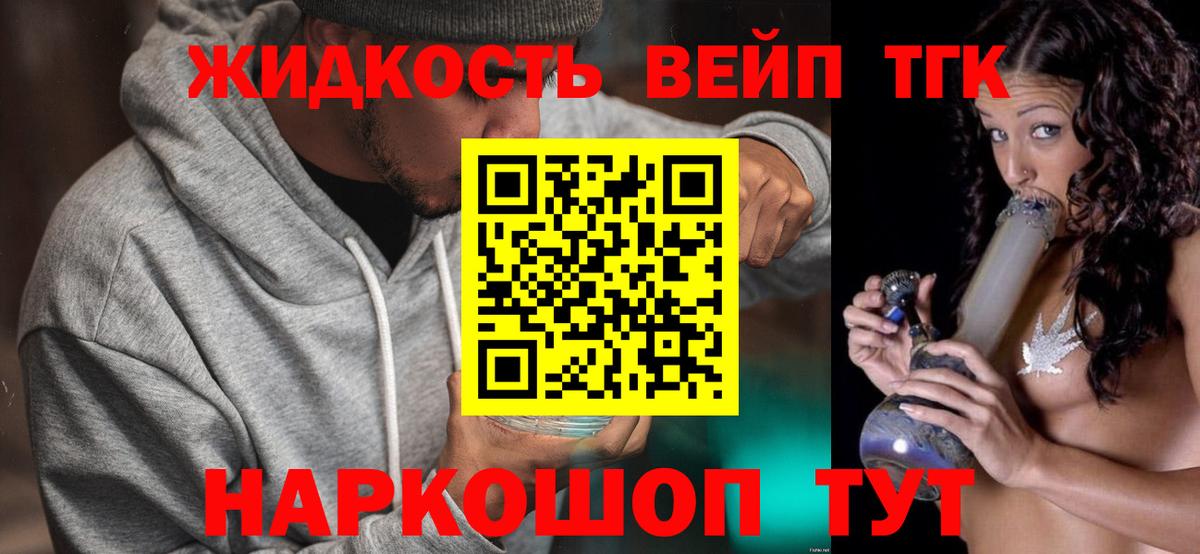 Белово  ТГК жижа  где найти наркотики  Вход с VPN  ТГК вейп с тгк 